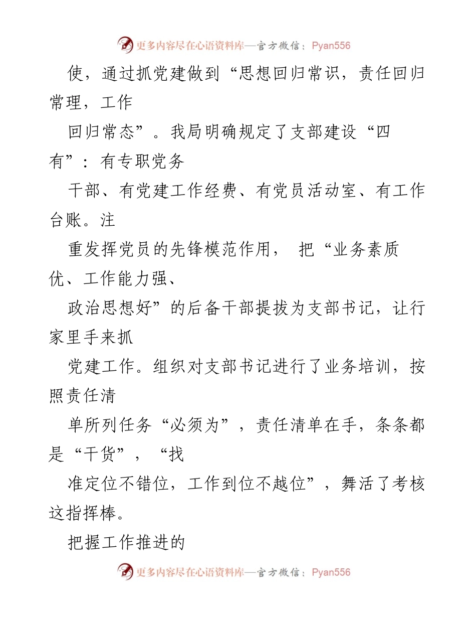 [调研报告] 坚持“三注重”推动基层党建工作落实.docx_第2页