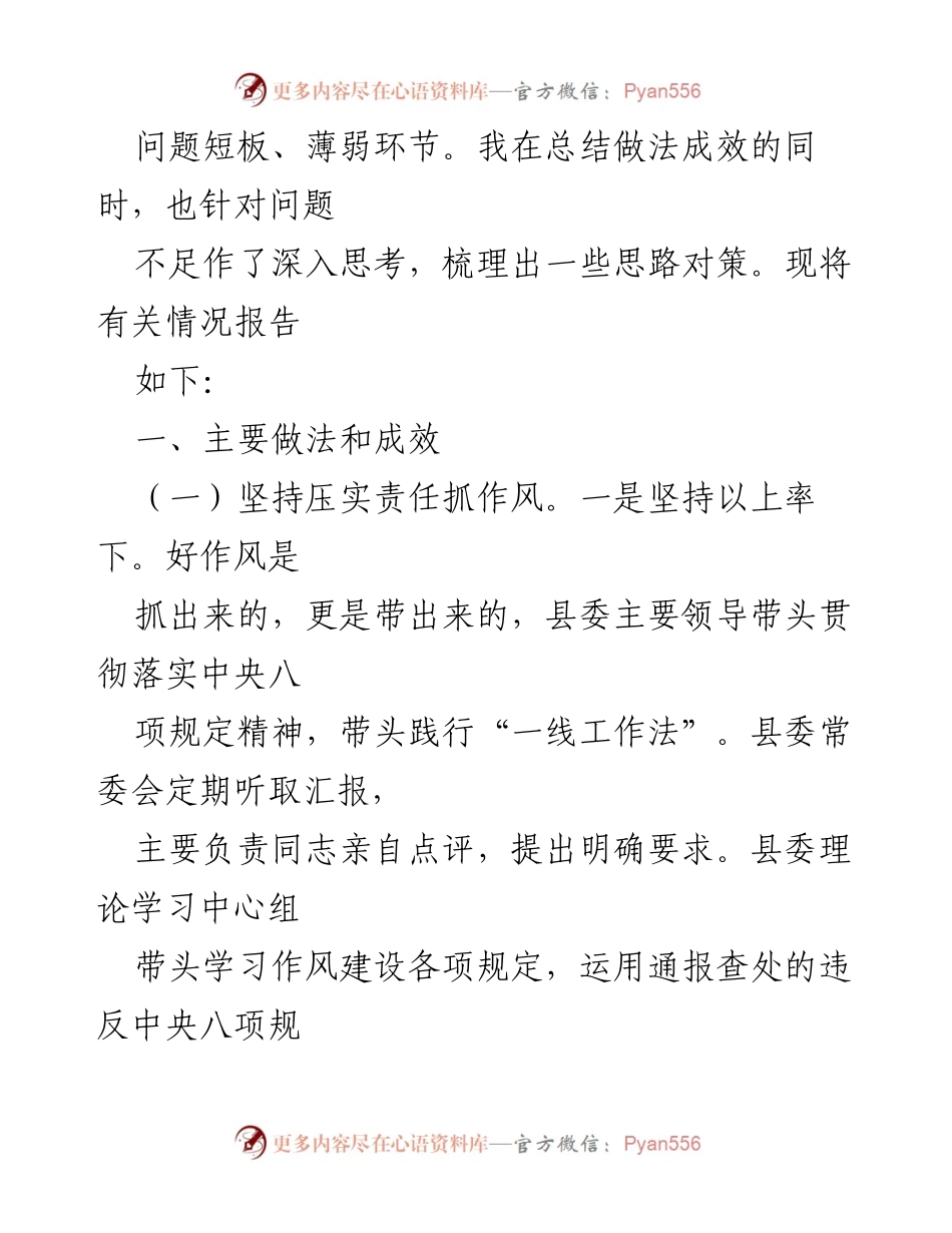 [调研报告] 作风建设 - 全县作风建设调研报告总结与思考.docx_第2页