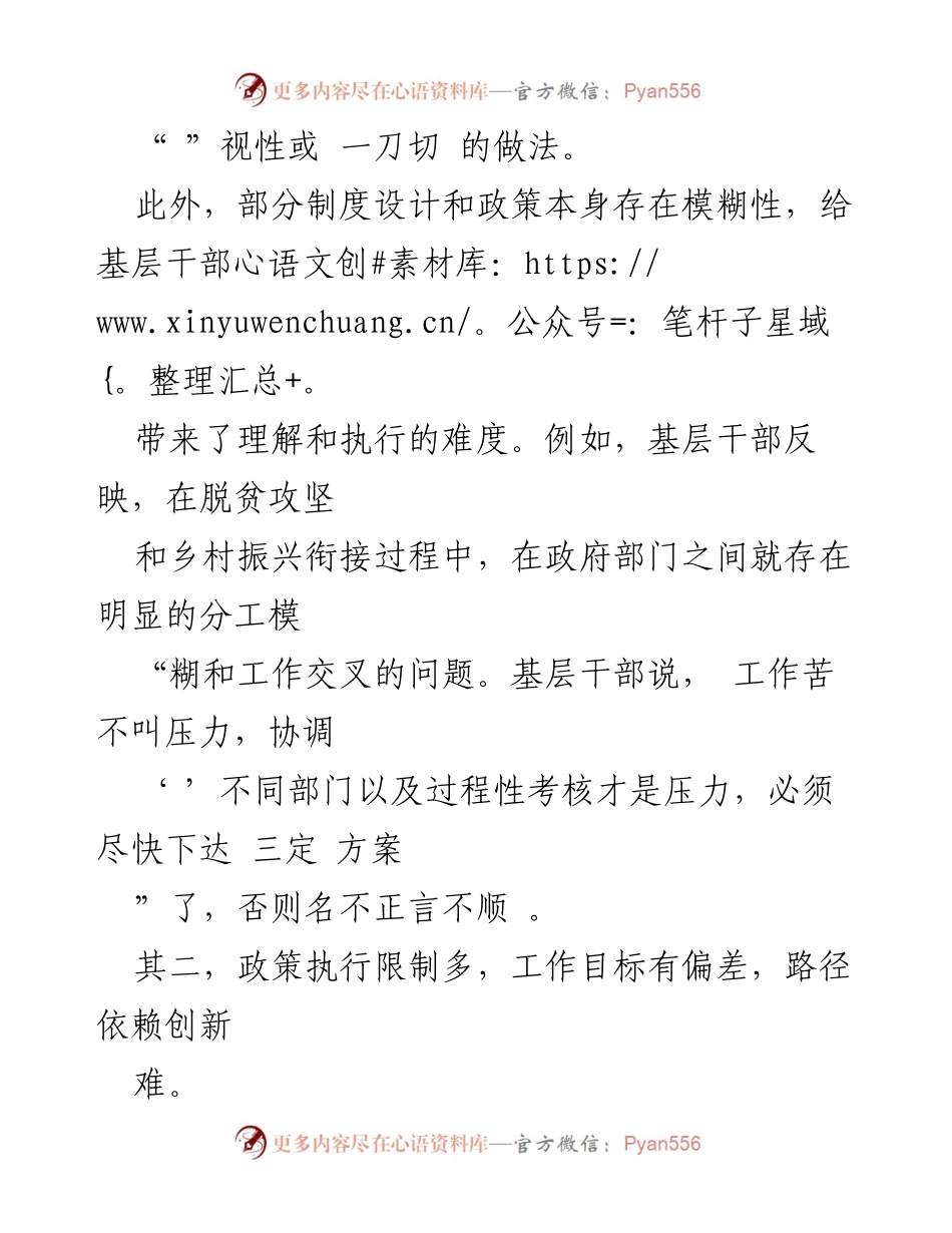 [调研报告] 乡村振兴 - 基层干部在乡村振兴中的七大困惑与挑战.docx_第2页