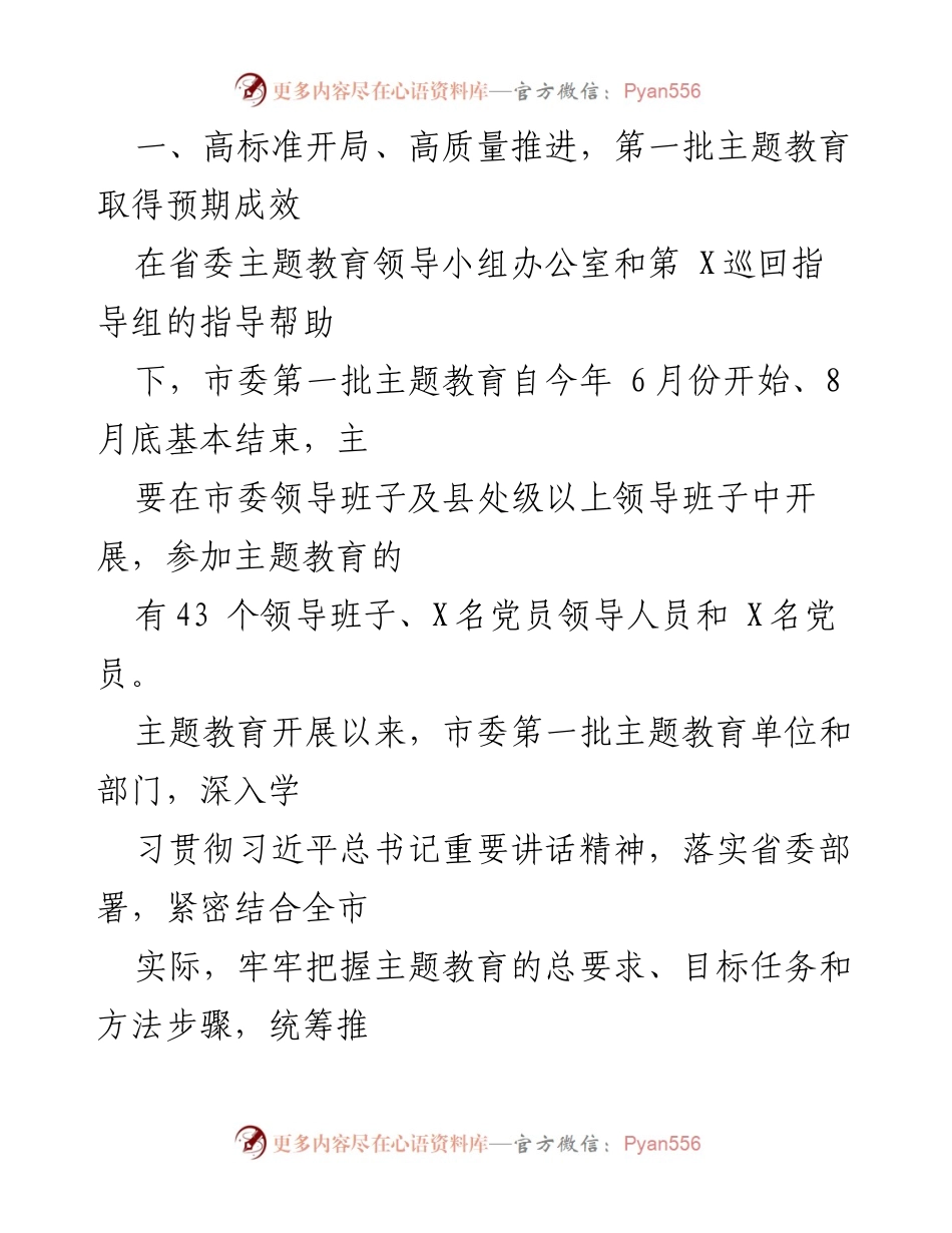 [讲话] 主题教育动员会 - 高质量推进第二批主题教育的讲话稿.docx_第2页