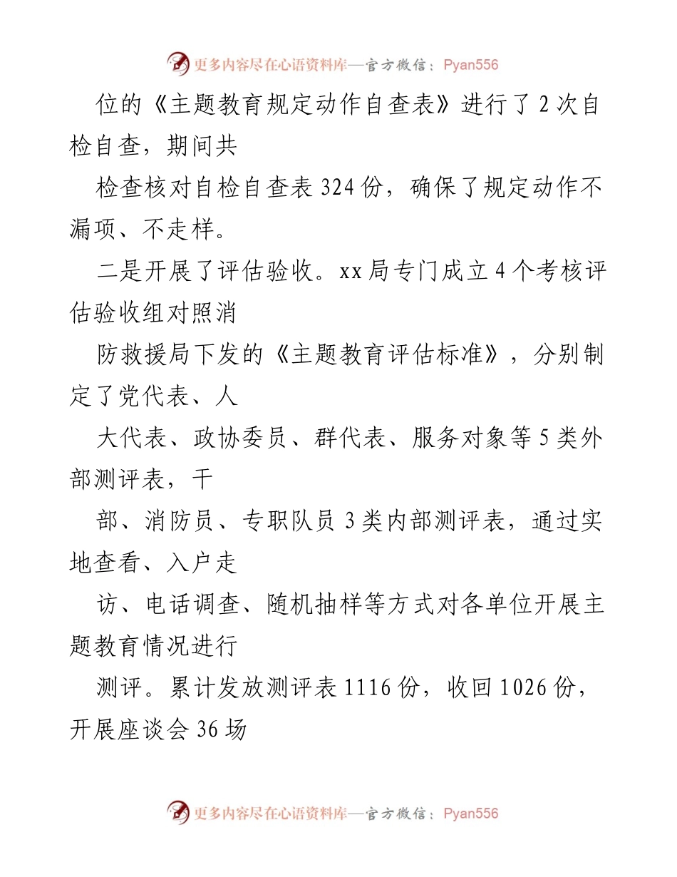 [调研报告] 主题教育评估 - 第二批主题教育评估验收情况总结报告.docx_第2页