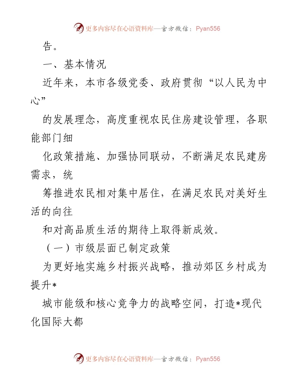 [调研报告] 农村村民建房问题 - 全市农村村民建房问题调研报告.docx_第2页