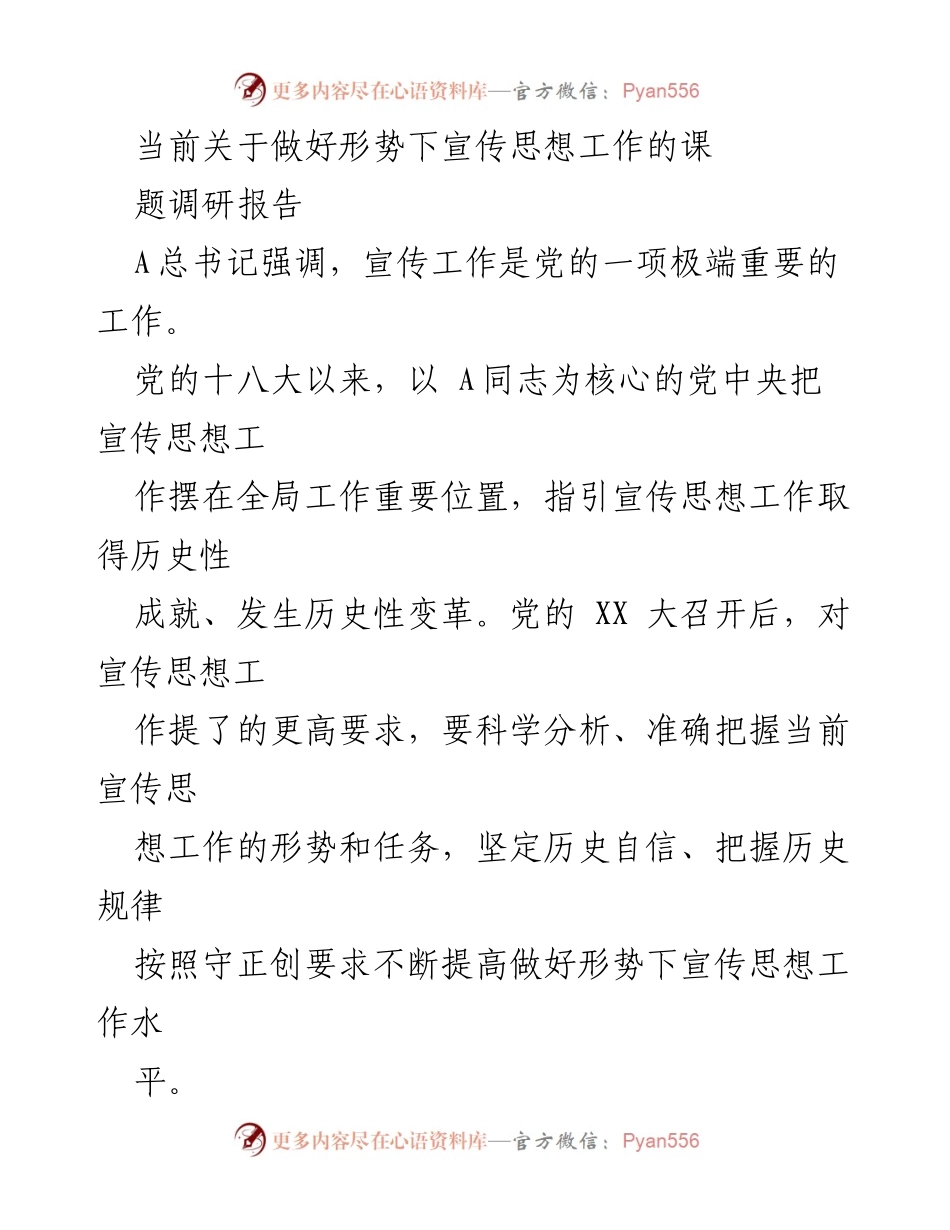 [调研报告] 宣传思想工作 - 深入推进宣传思想工作：历史经验与时代使命.docx_第1页