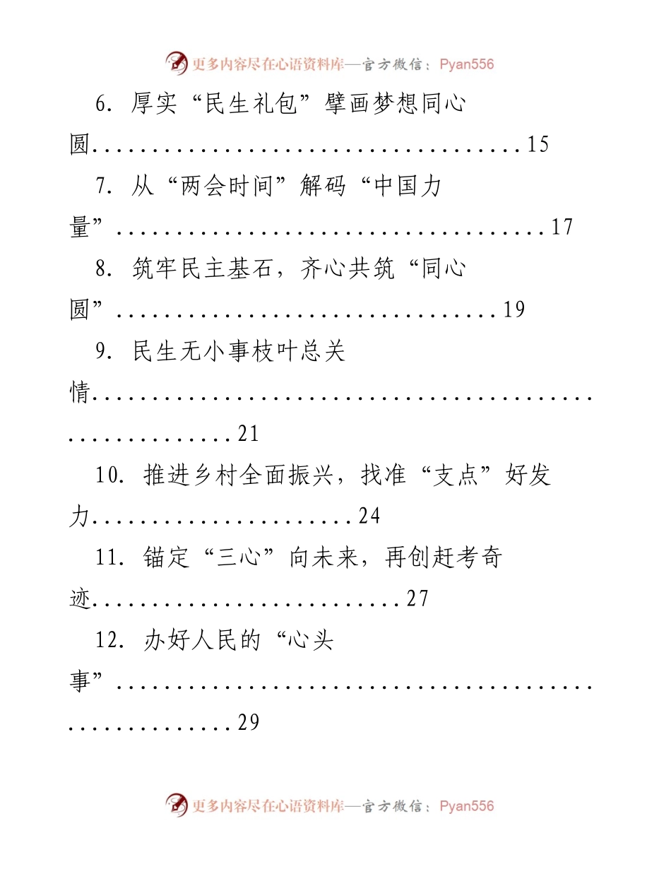 [评论文章] 全国两会 - 学习贯彻全国两会精神的评论汇编.docx_第2页