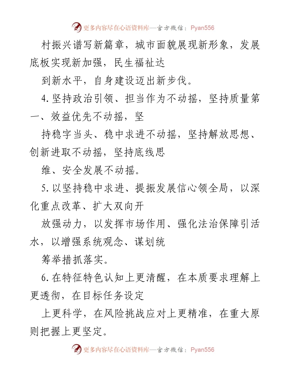 [讲话] 会议 - 强化担当与奋进，推动经济高质量发展.docx_第2页