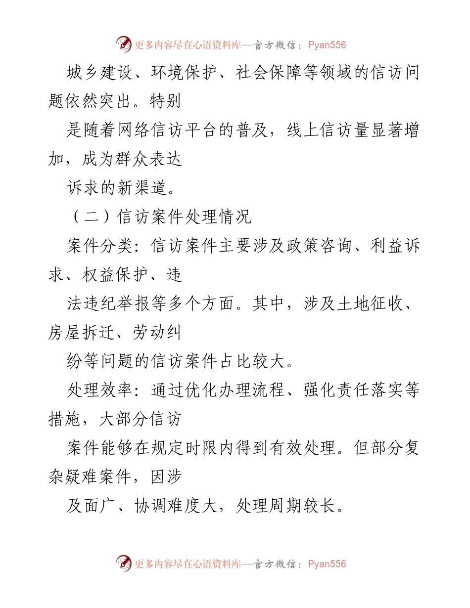 [调研报告] 信访工作 - XX地区信访工作现状与改进建议分析.docx_第2页