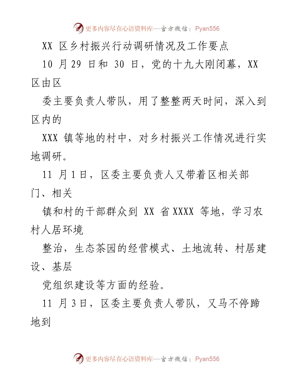 [调研报告] 乡村振兴行动 - XX区乡村振兴战略调研与实施方案研究.docx_第1页