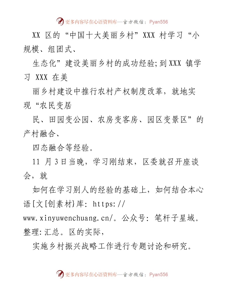 [调研报告] 乡村振兴行动 - XX区乡村振兴战略调研与实施方案研究.docx_第2页