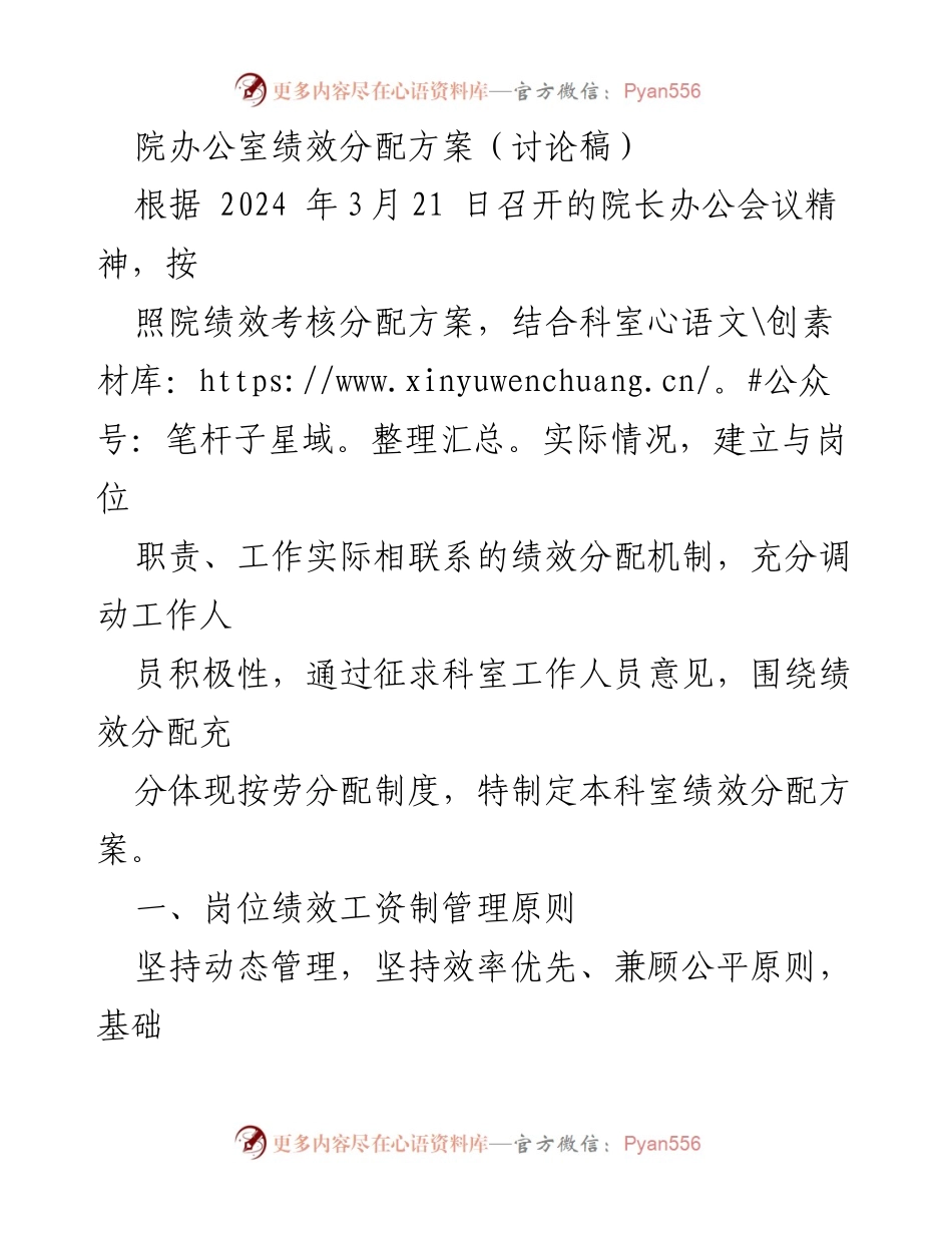 [讨论稿] 院长办公会议 - 院办公室绩效分配方案初步讨论.docx_第1页