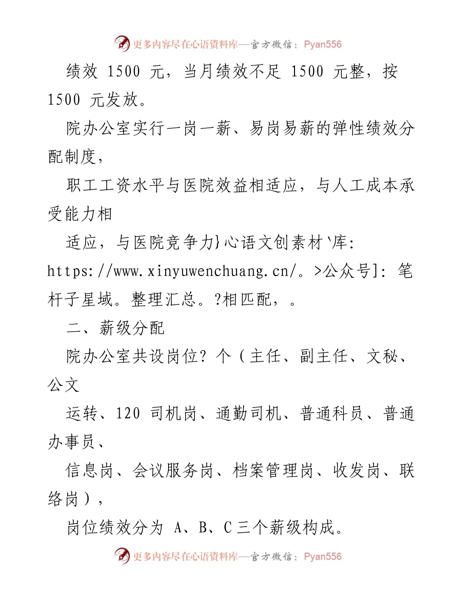 [讨论稿] 院长办公会议 - 院办公室绩效分配方案初步讨论.docx_第2页
