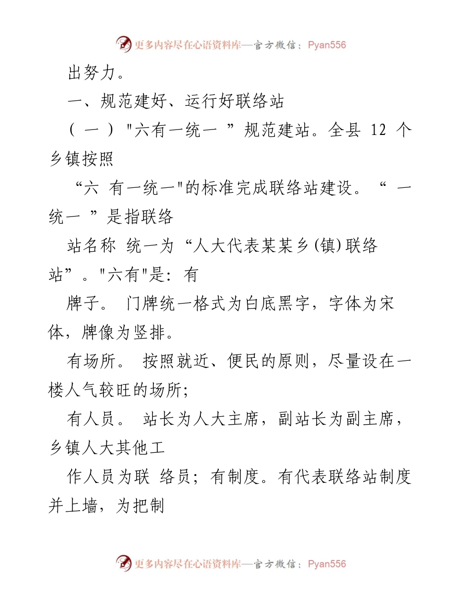 [调研报告] 县人大代表联络站建设 - 县人大代表联络站建设情况调研报告.docx_第2页