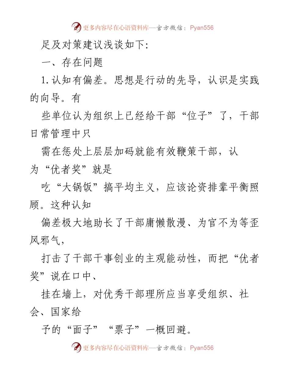 [调研报告] 中央政治局集体学习 - 关于落实“优者奖”的政策建议及对策分析.docx_第2页