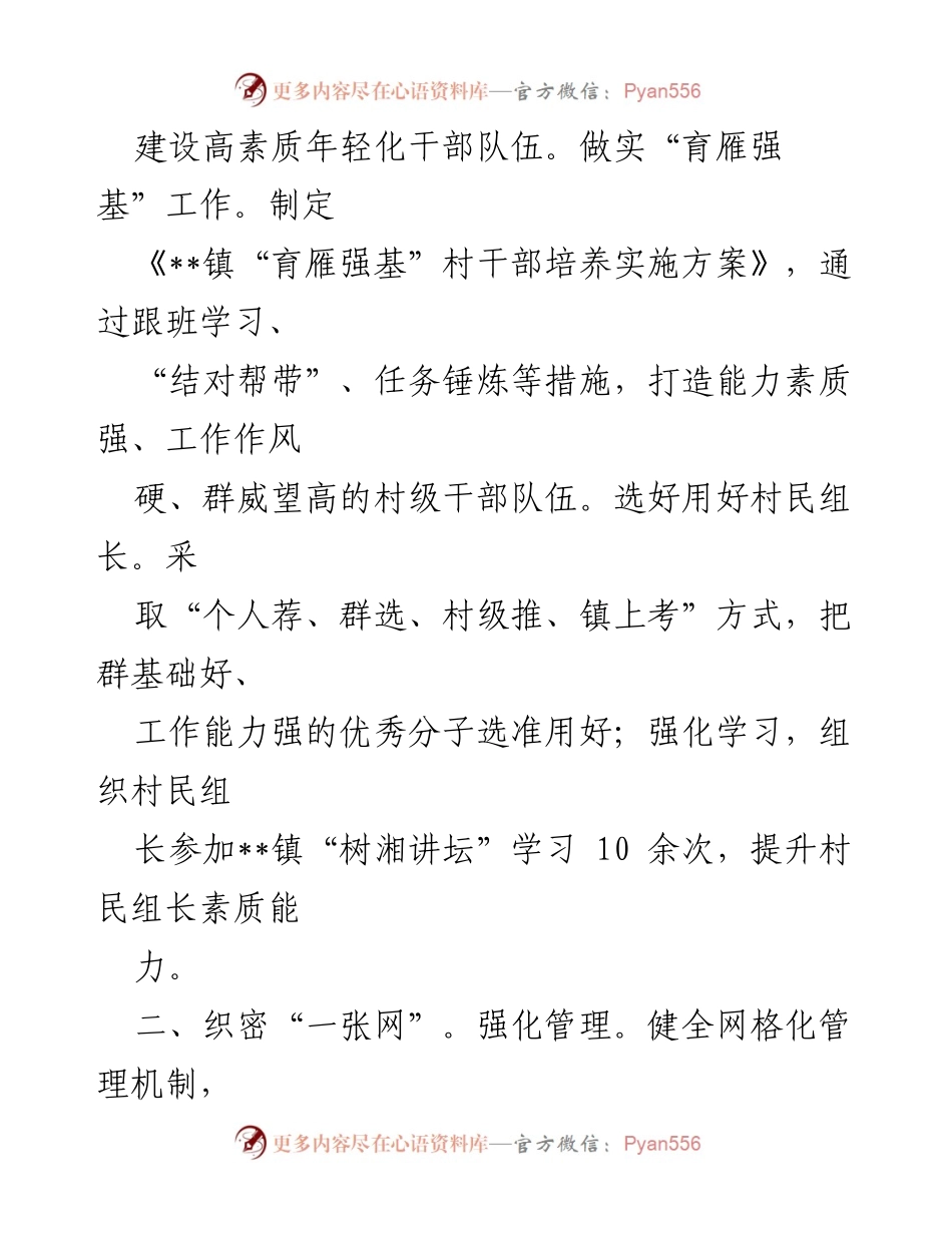 [调研报告] 基层党建经验交流 - 强化党建引领推动乡村振兴的实践探索.docx_第2页