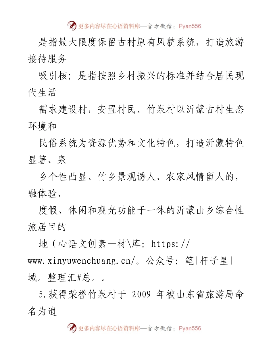 [调研报告] 乡村振兴 - 竹泉村外部资金撬动模式及其发展策略.docx_第2页