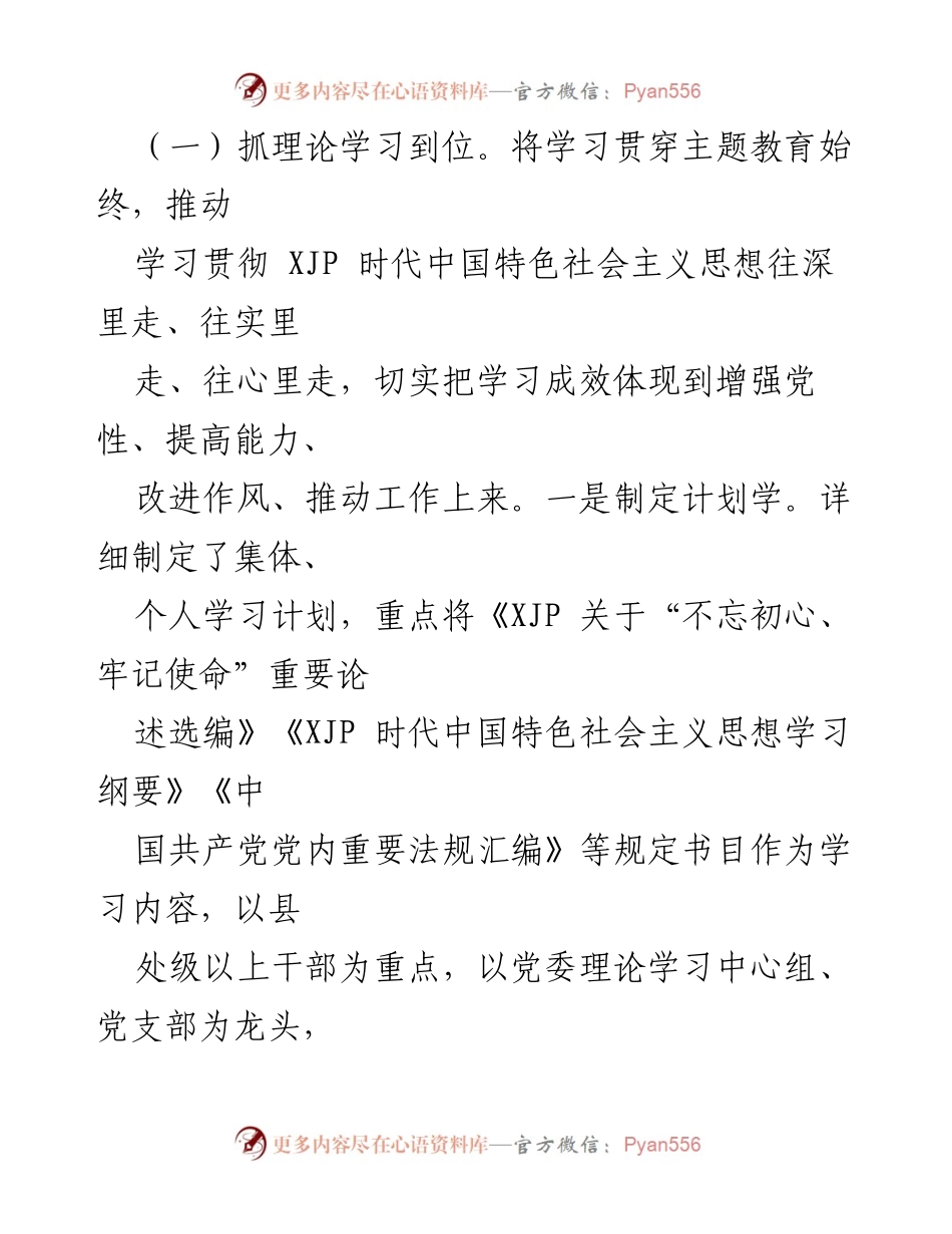 [自查评估报告] 市委 - “不忘初心、牢记使命”主题教育自查评估报告总结.docx_第2页