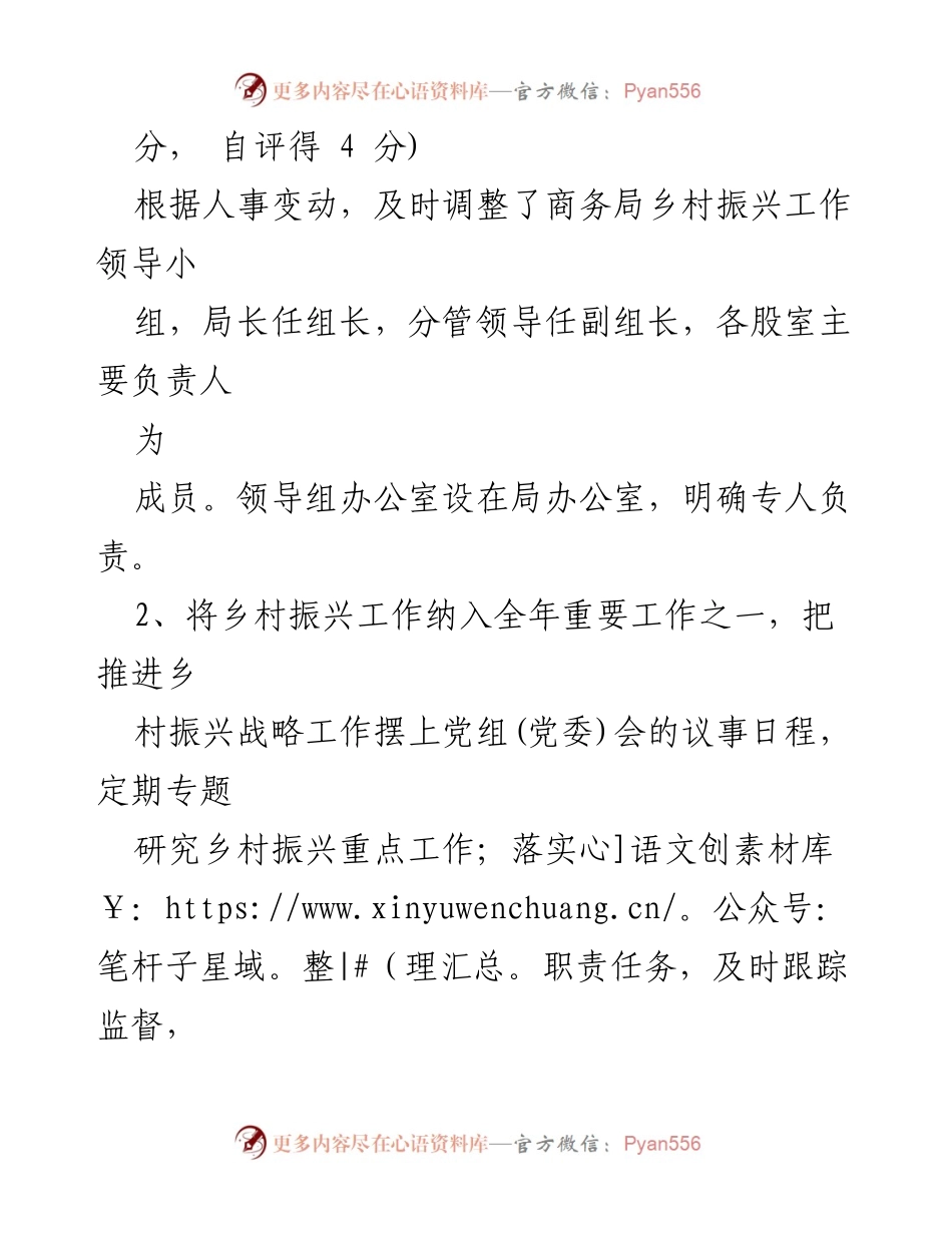 [自评报告] 工作总结 - 县商务局乡村振兴战略推进自评报告.docx_第2页