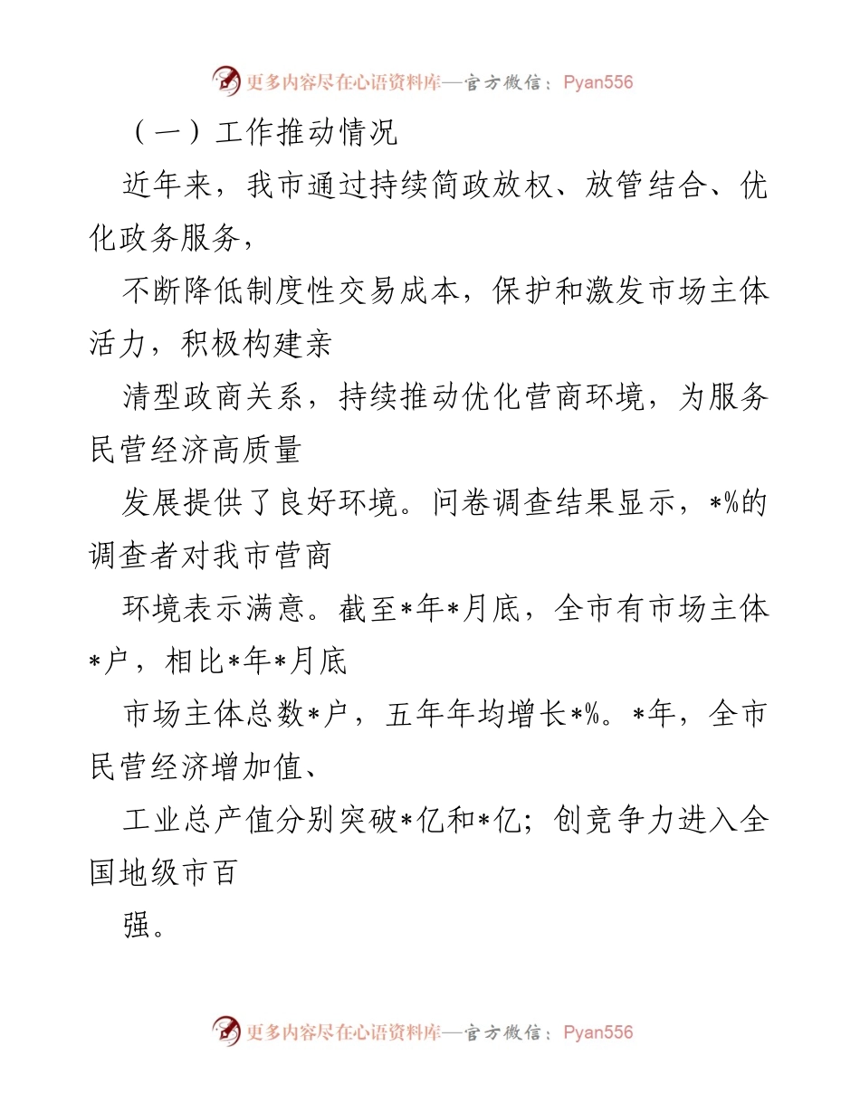 [调研报告] 专题调研 - 构建亲清型政商关系与优化营商环境的实践探讨.docx_第2页