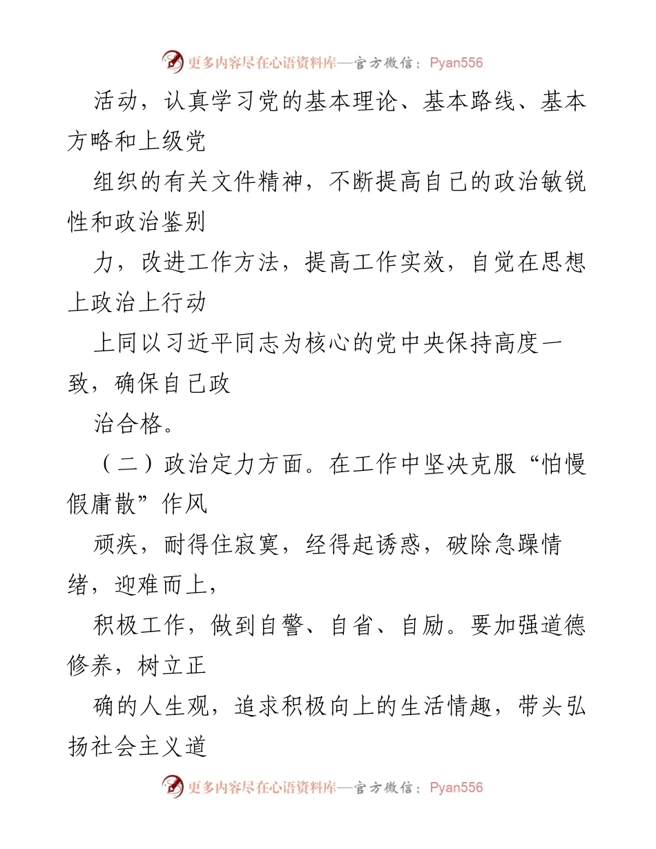 [自评材料] 领导干部考核 - 2022年度领导干部政治素质自评报告.docx_第2页