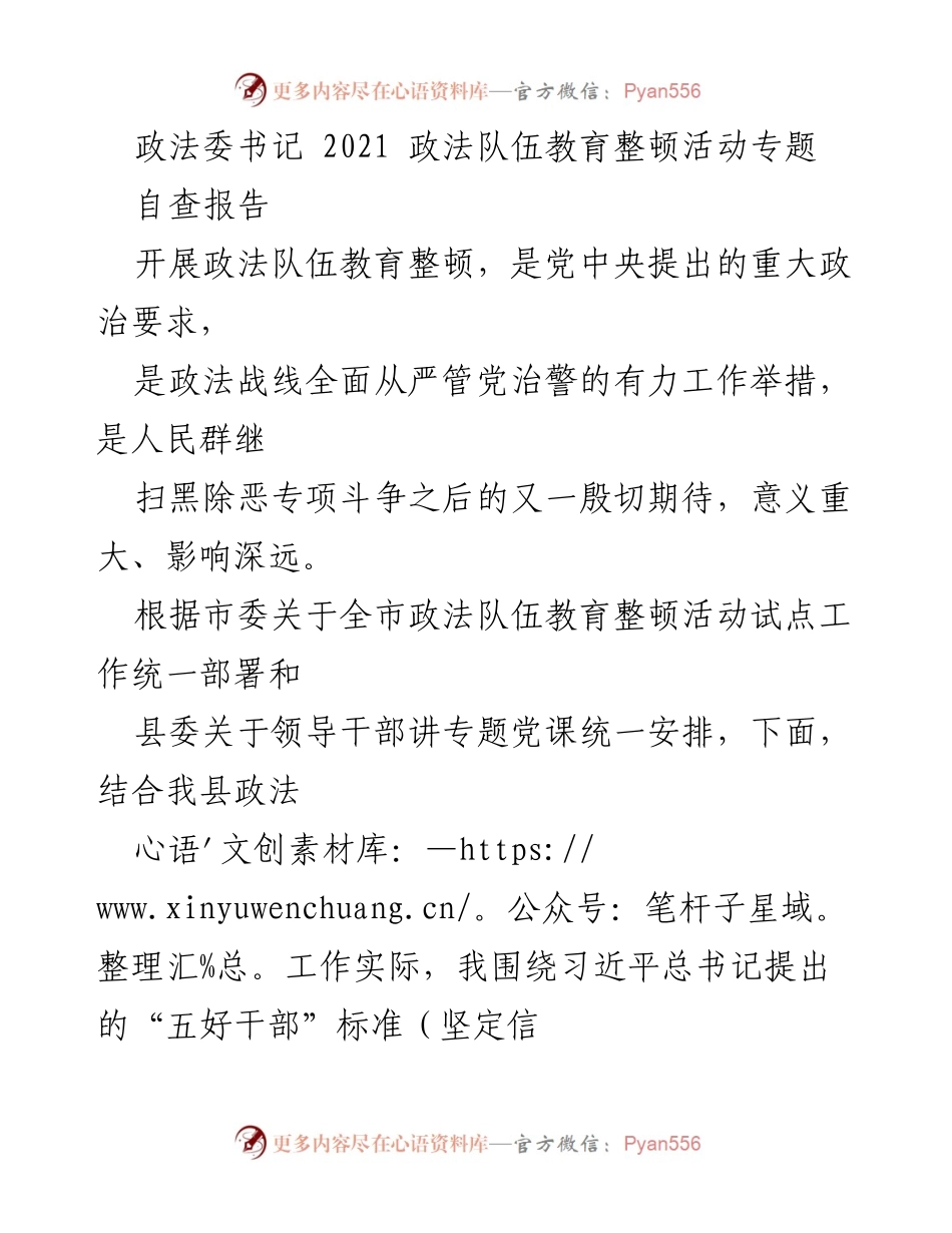 [自查报告] 政法队伍教育整顿活动 - 深化政法队伍教育整顿的自查与反思.docx_第1页