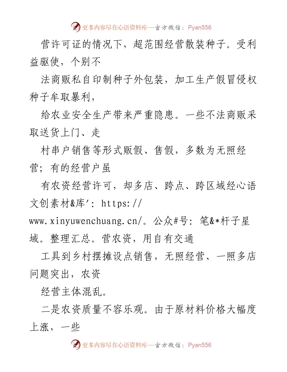 [调研报告] 农资市场 - 基层农资市场问题及对策研究.docx_第2页