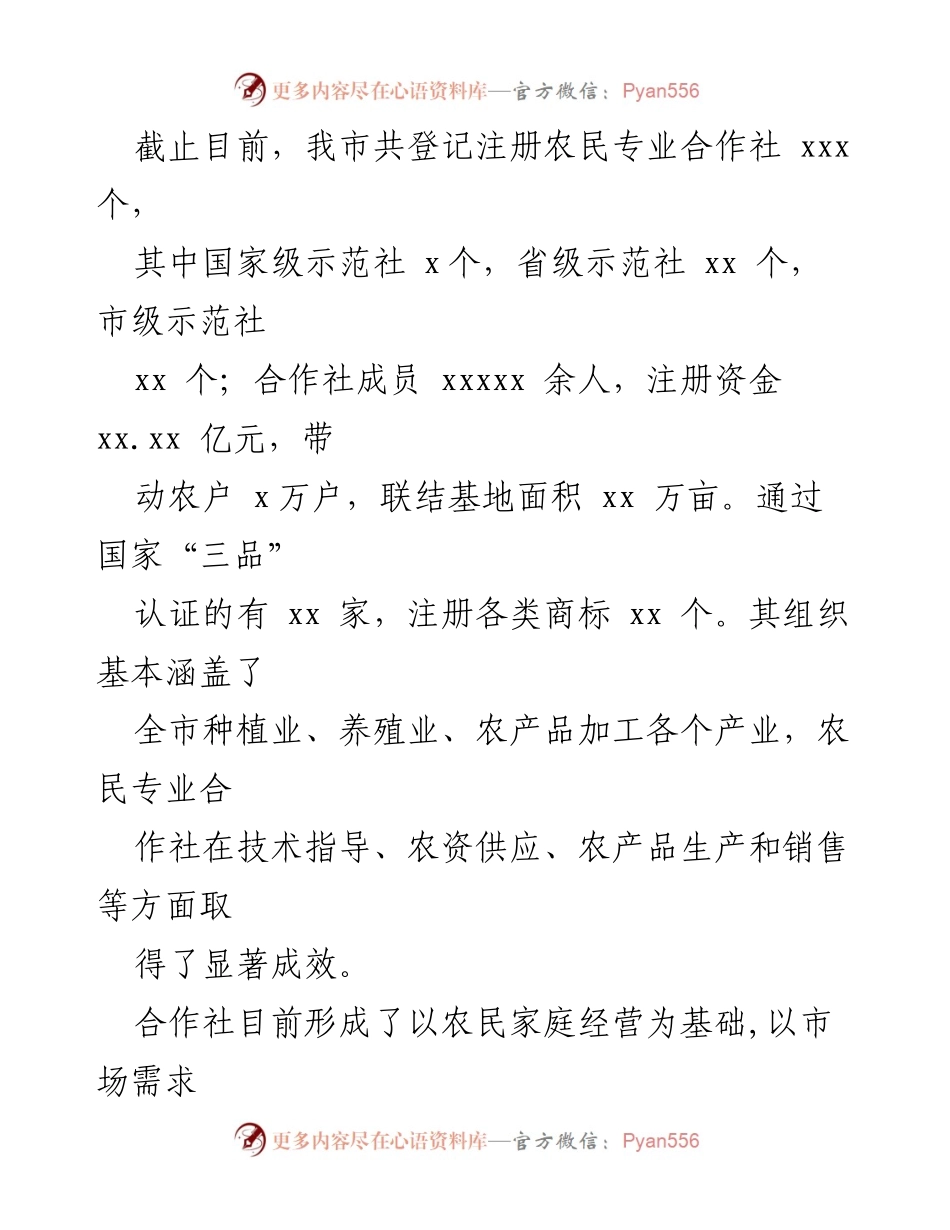 [调研报告] 农业发展 - 推动农民专业合作社高质量发展的现状与对策.docx_第2页