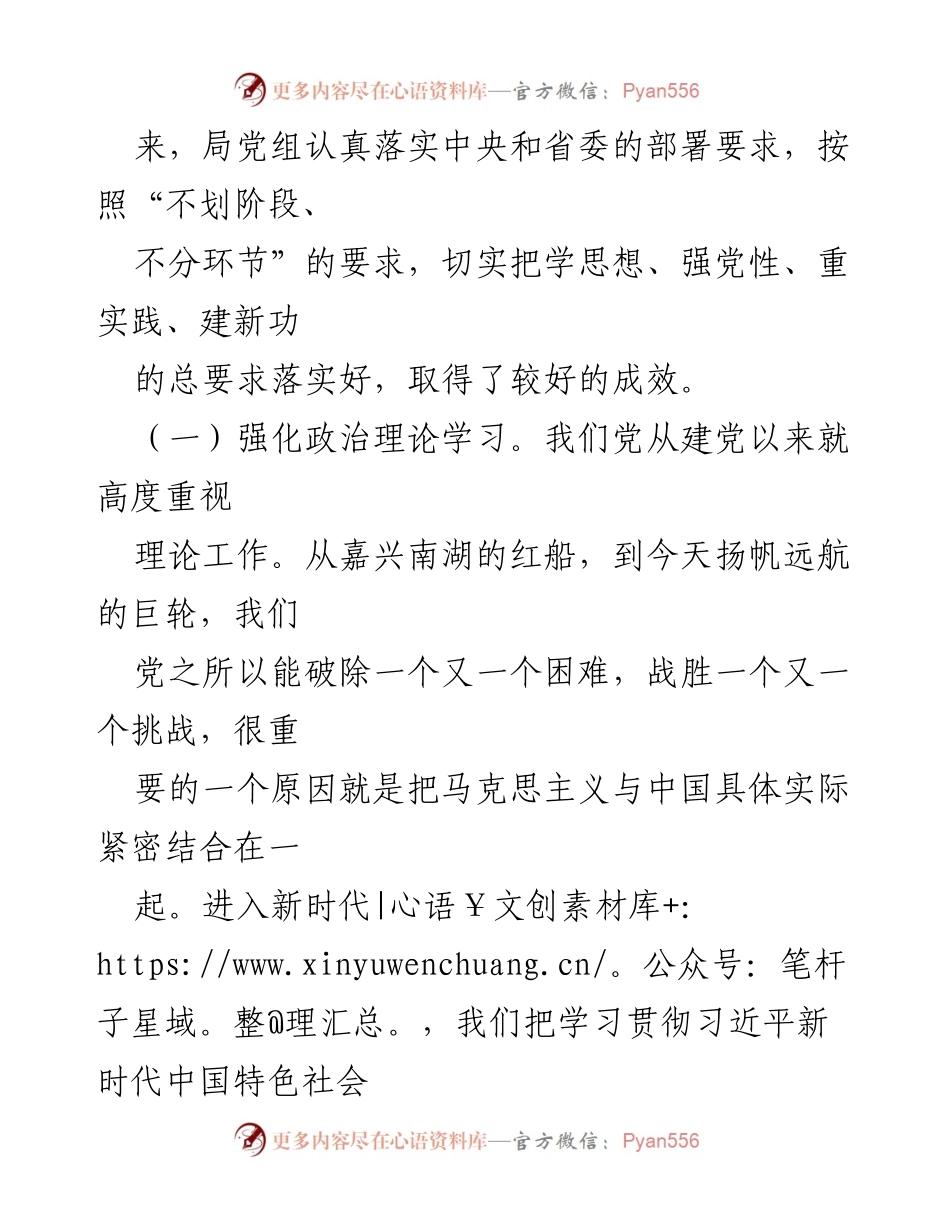 [调研报告] 主题教育 - 主题教育自查评估报告及成效分析.docx_第2页
