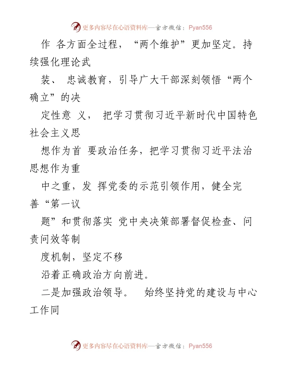[自查报告] 领导班子 - 2023年度领导班子政治素质自查报告_1.docx_第2页