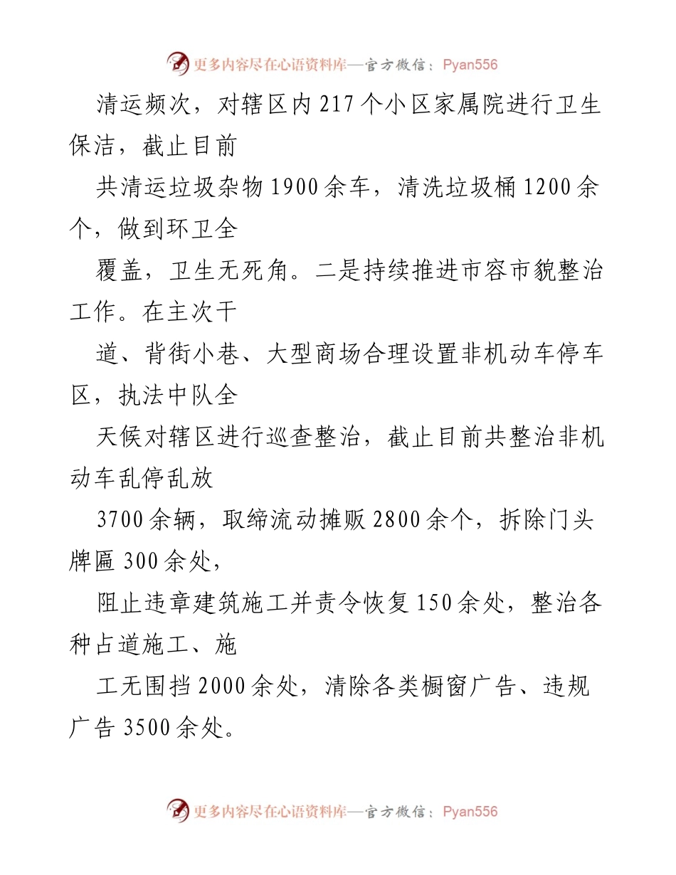 [调研报告] 全国文明城市创建 - 全国文明城市创建工作调研报告_1.docx_第2页