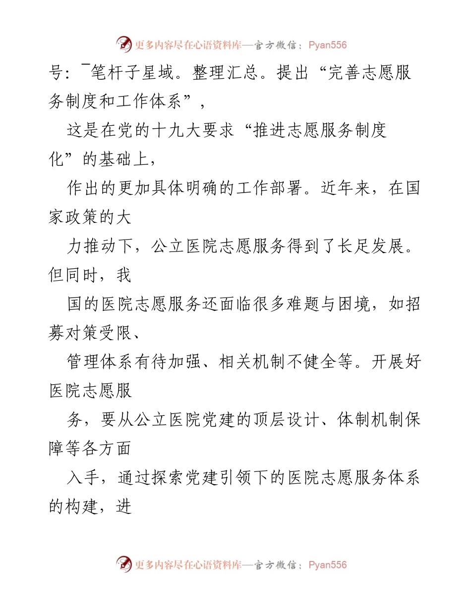 [调研报告] 医院志愿服务 - 基层党建与志愿服务融合现状调研分析.docx_第2页