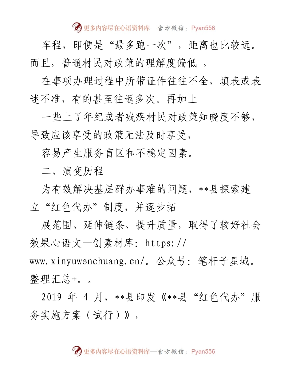 [调研报告] 基层党建 - __县“红色代办”服务模式的探索与实施总结.docx_第2页