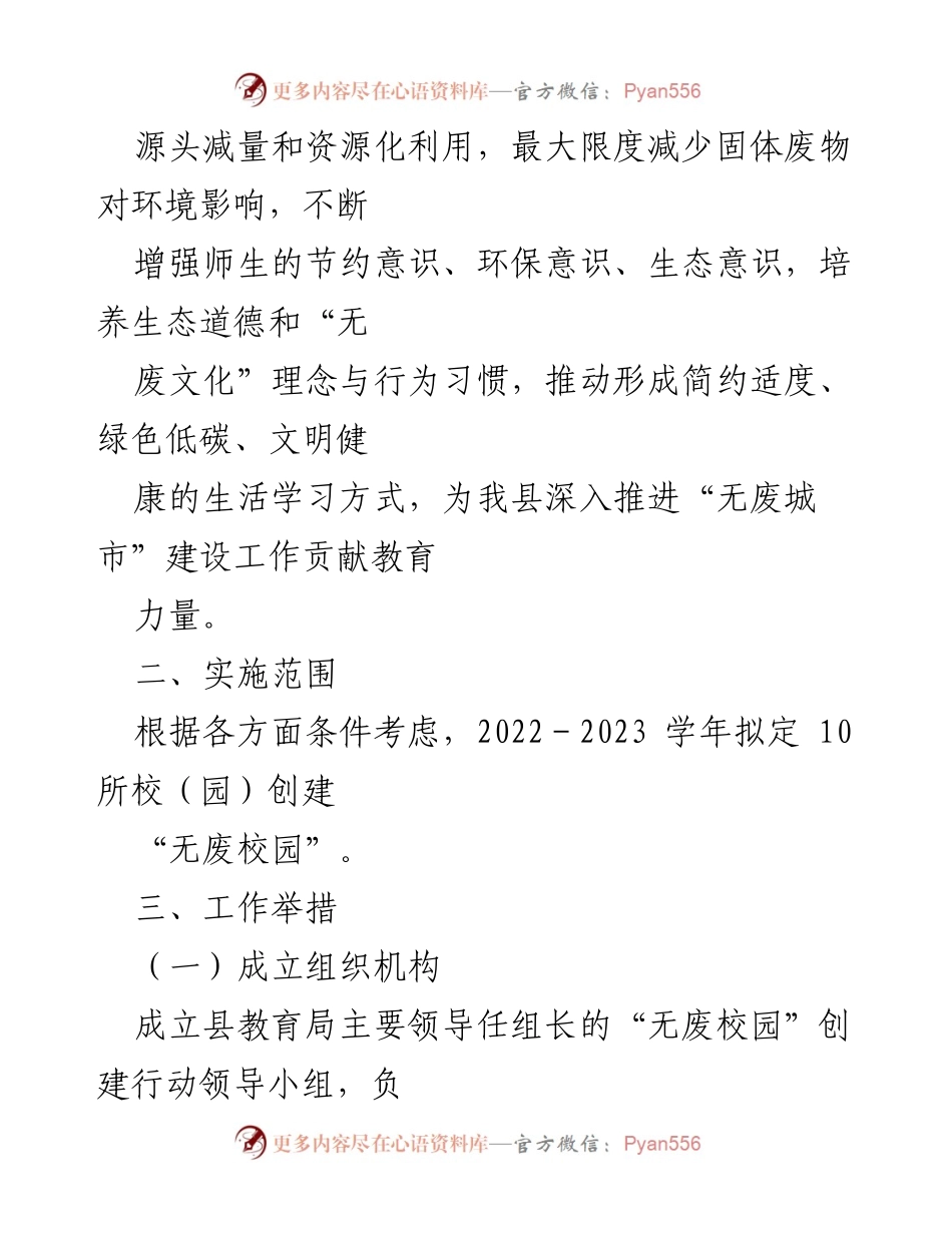 [行动方案] 教育系统 - 县2022-2023学年“无废校园”创建行动方案.docx_第2页