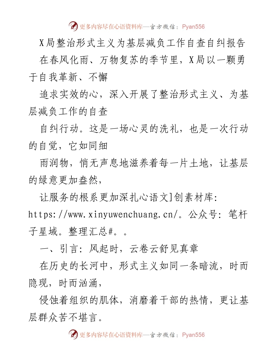 [自查报告] 整治形式主义 - X局整治形式主义自查自纠报告.docx_第1页