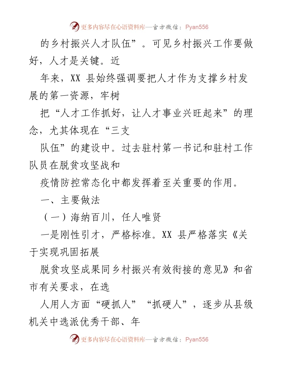 [调研报告] 乡村振兴 - 激发乡村振兴人才活力的实践与措施.docx_第2页