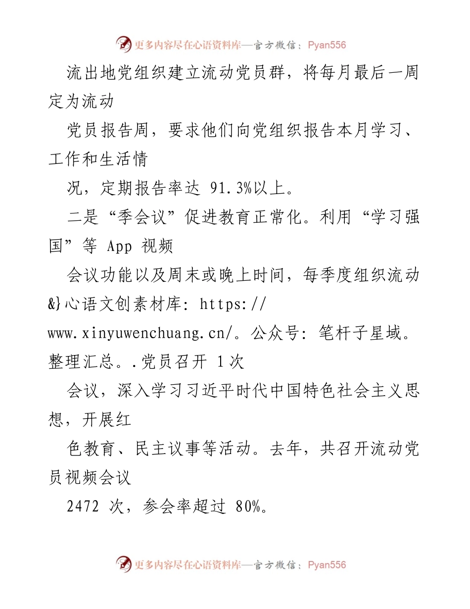 [调研报告] 农村流动党员管理 - 农村流动党员管理的“双报一领”经验探索.docx_第2页