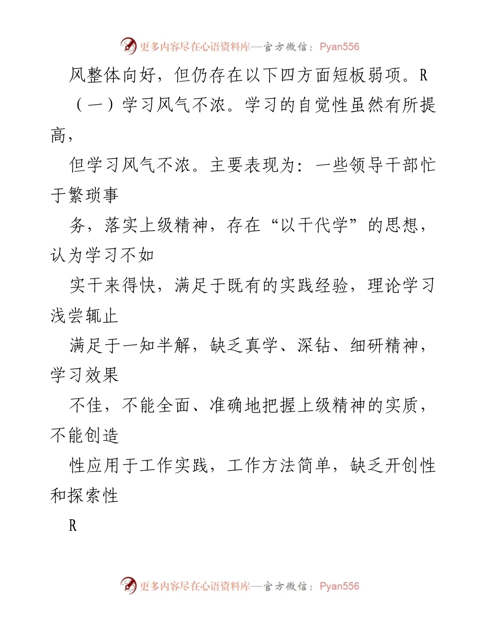 [调研报告] 作风建设 - “学思想、转作风、见行动”作风建设调研报告分析与对策.docx_第2页