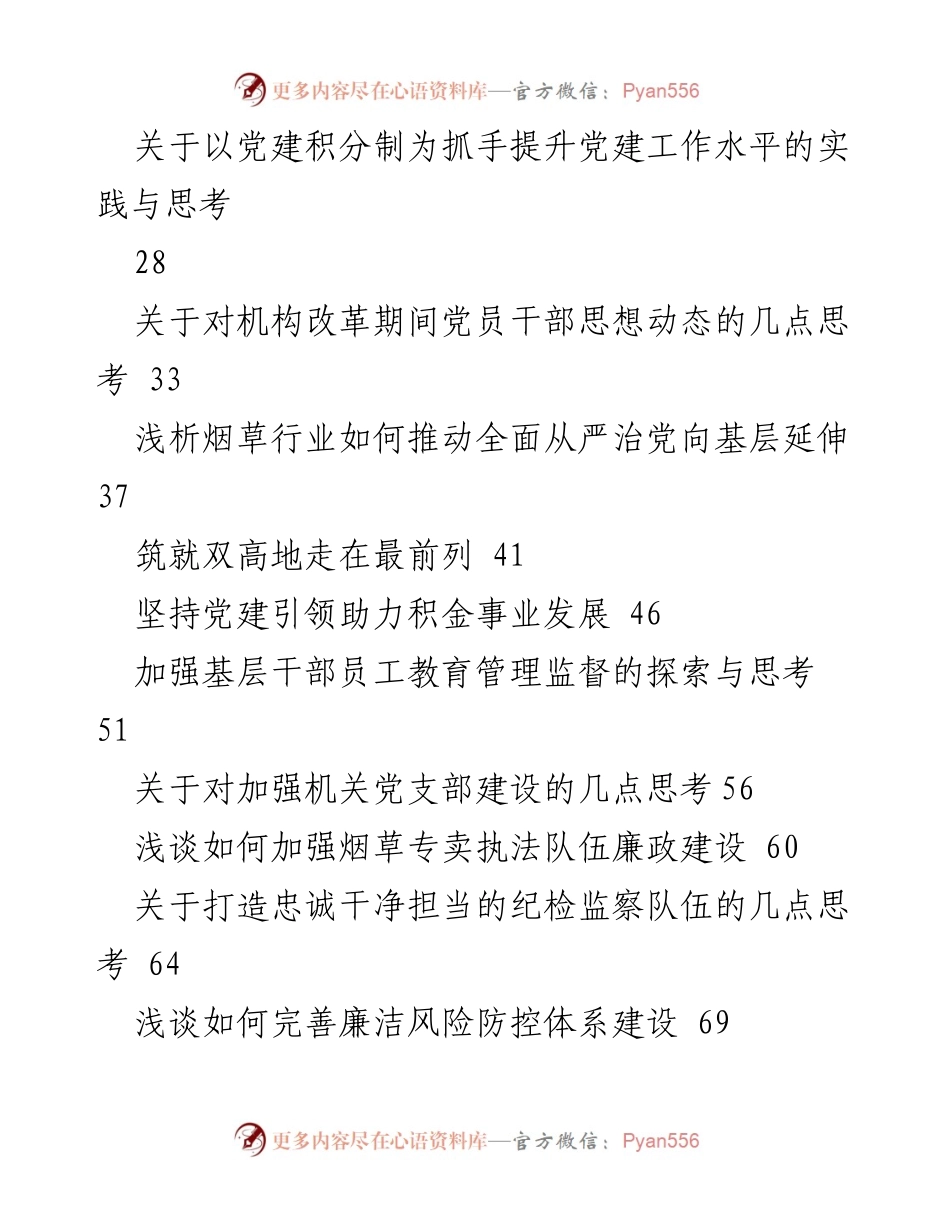 [调研报告] 基层党建工作 - 加强辅警党建工作以提升队伍战斗力的探讨.docx_第2页