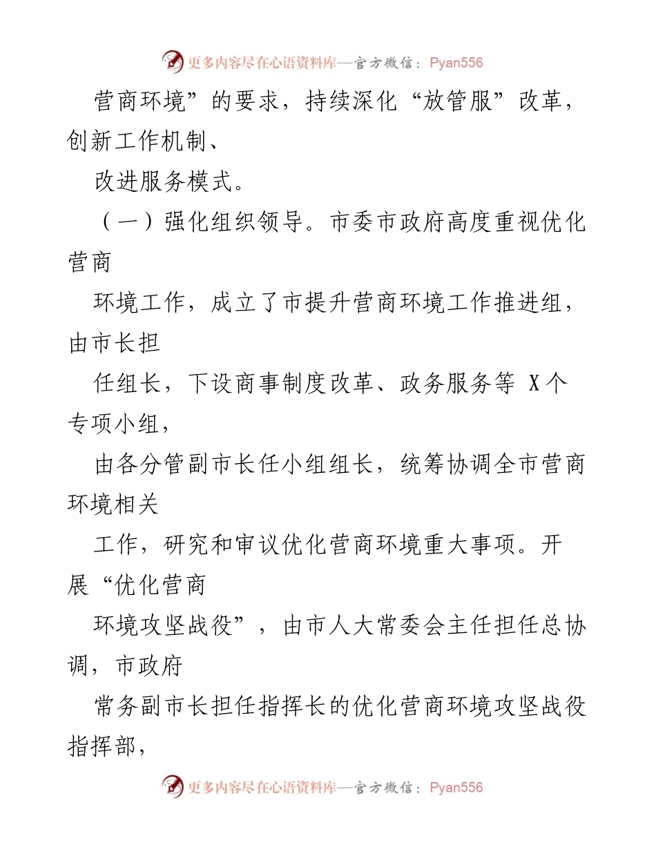 [调研报告] 优化营商环境 - XX市优化营商环境工作调研报告.docx_第2页