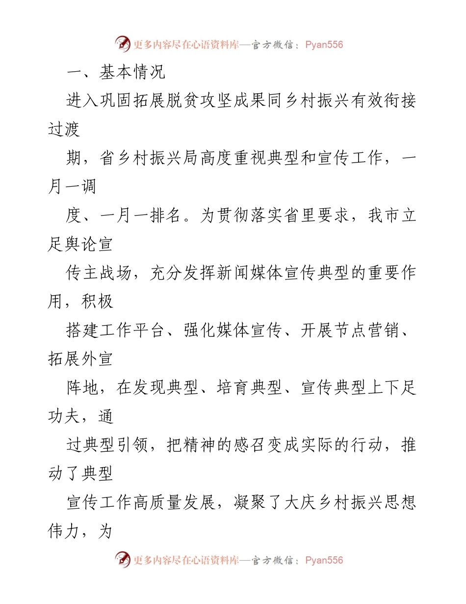 [调研报告] 全市乡村振兴工作 - 全市乡村振兴典型宣传工作调研报告.docx_第2页