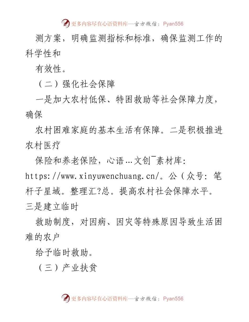 [调研报告] 乡村振兴经验交流 - 乡村振兴发展经验与策略探讨.docx_第2页