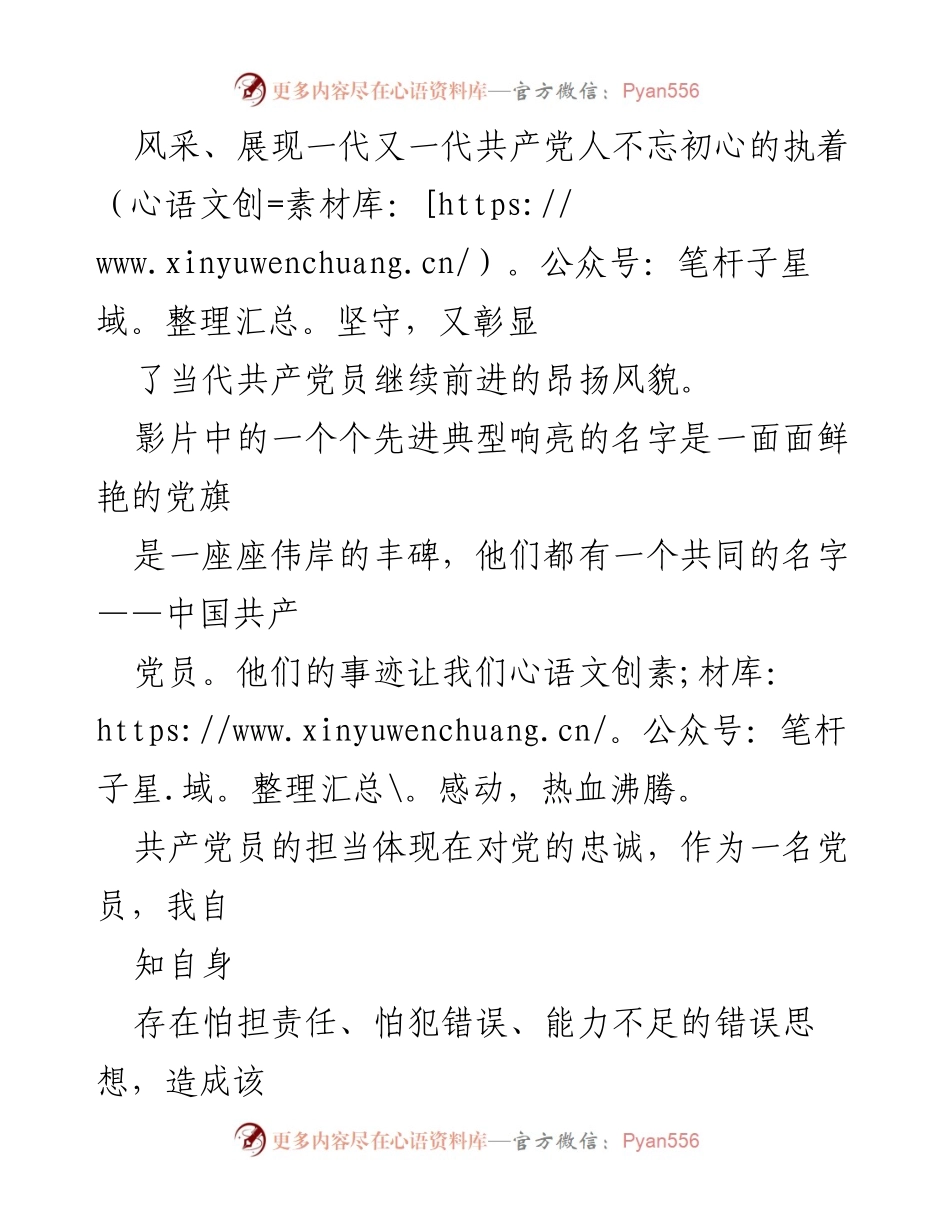 [观后感] 党员教育 - 《榜样》观后感：坚定信仰，传承精神.docx_第2页