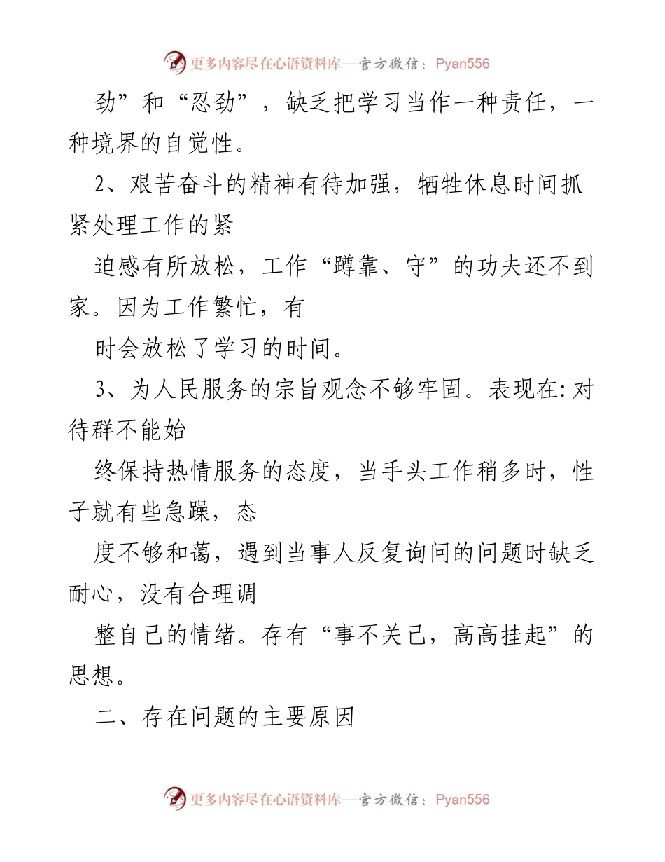 [自查报告] 工作作风建设 - 改进工作作风自查报告总结.docx_第2页
