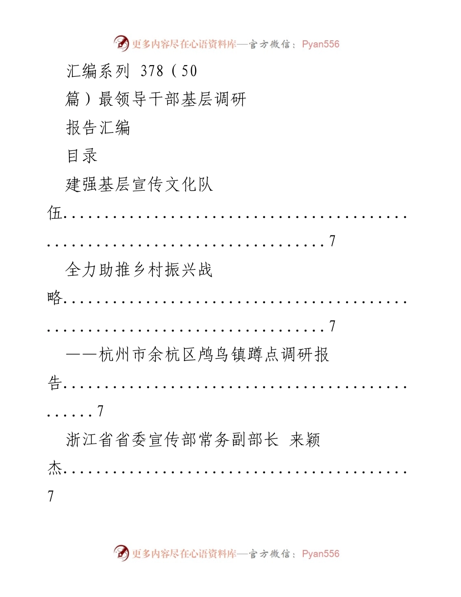 [调研报告] 基层调研 - 领导干部基层调研报告汇编.docx_第1页