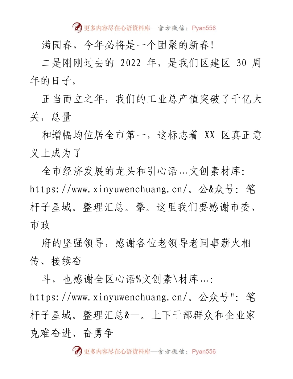 [致辞] 迎春晚会 - 砥砺三十年，奋进新时代的新春祝福.docx_第2页