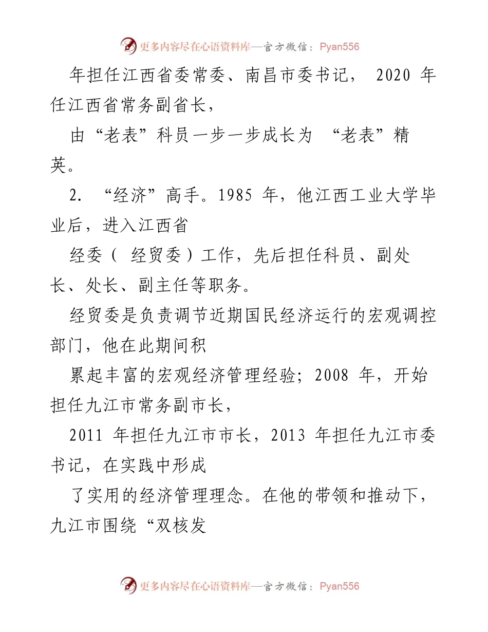 [讲话汇编] 江西省常务副省长殷美根 - 殷美根的经济管理与发展理念.docx_第2页