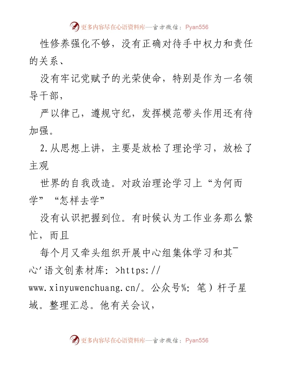 [调研报告] 主题教育 - 基层反腐的警示与改进措施剖析.docx_第2页