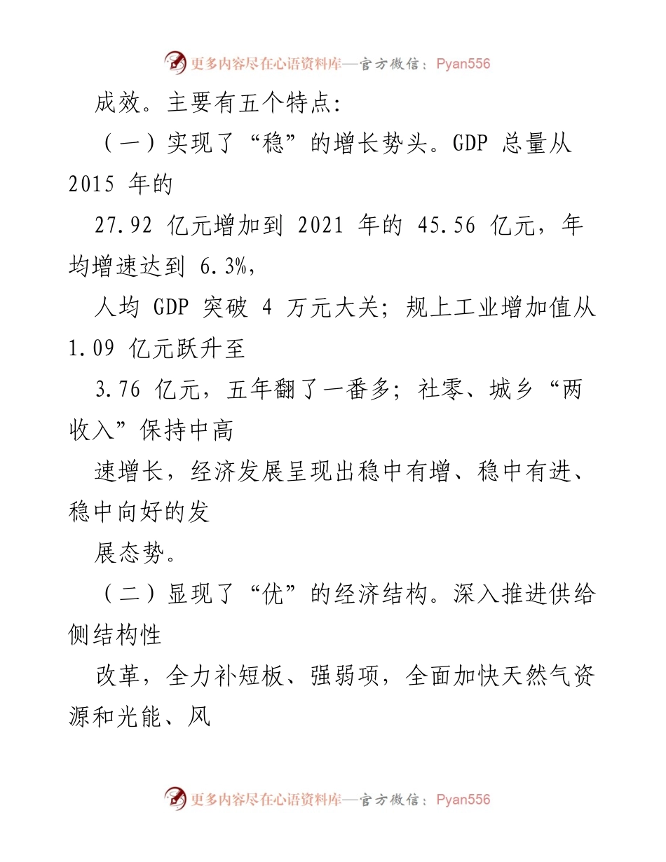 [调研报告] 县域经济发展 - 某县经济高质量发展现状及对策分析.docx_第2页