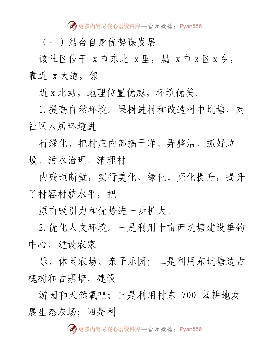 [调研报告] 乡村振兴 - x社区乡村振兴工作调研报告.docx_第2页