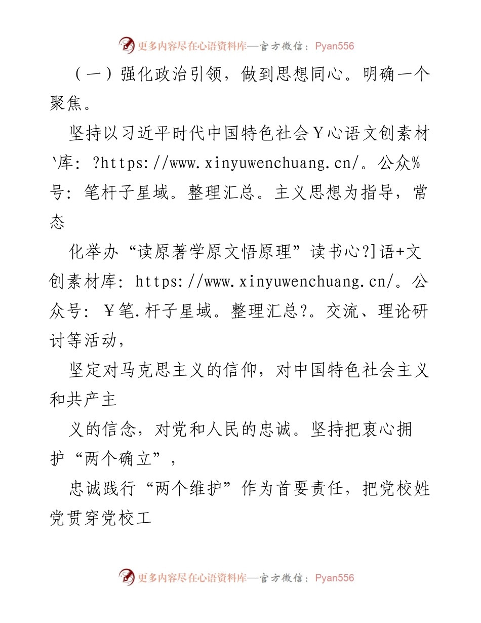 [调研报告] 市委党校 - 加强机关思想政治工作的实践探索.docx_第2页