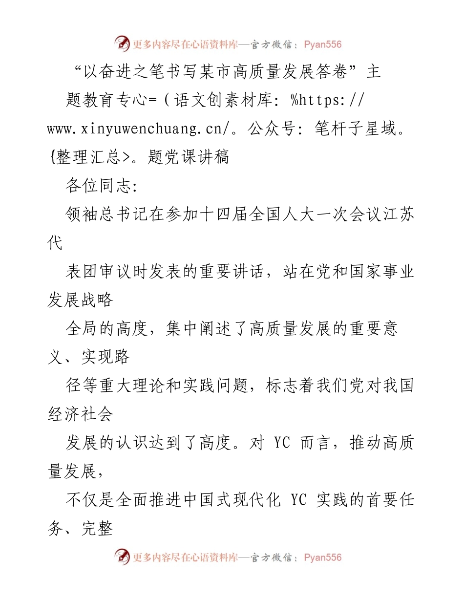 [讲稿] 党课 - 高质量发展与工业强市的实践路径.docx_第1页
