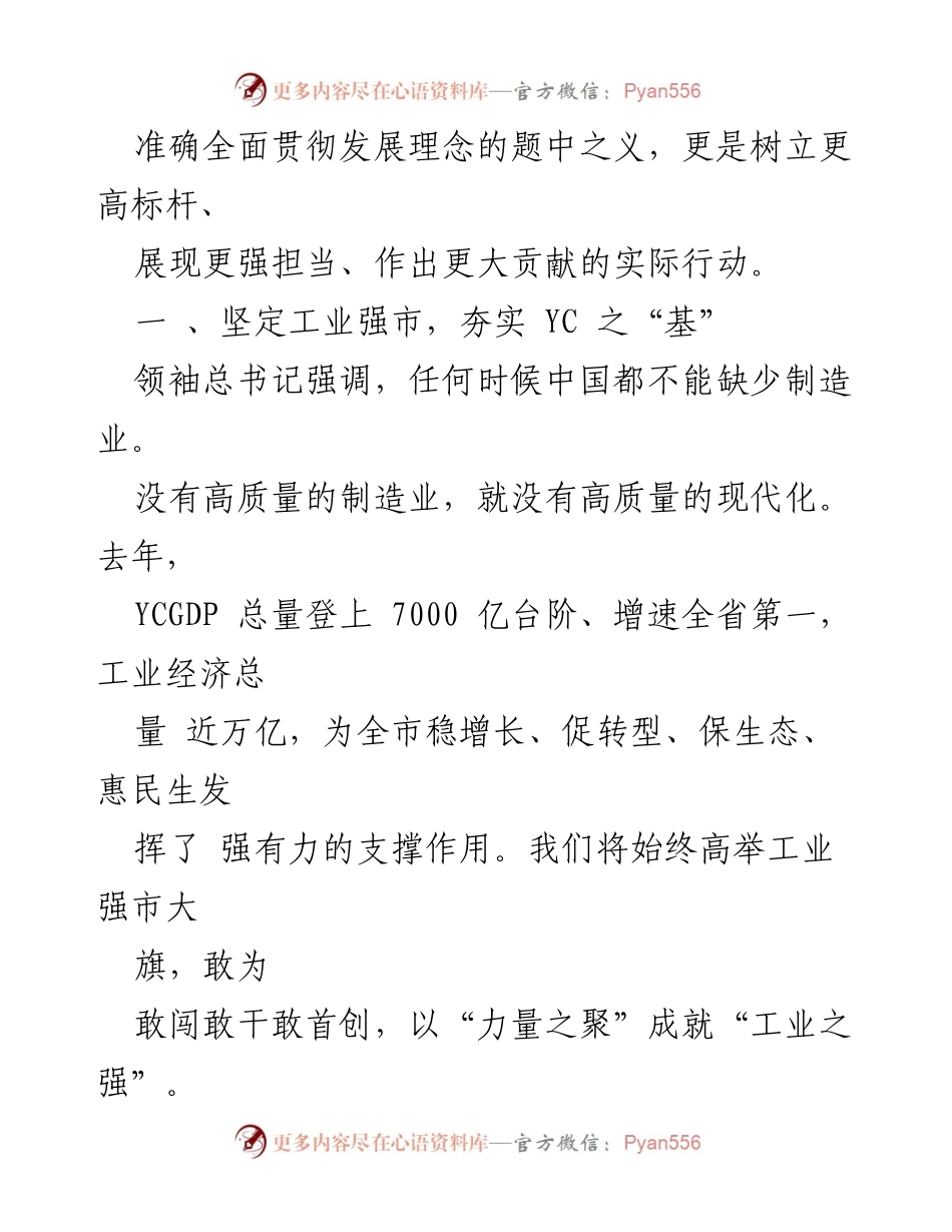 [讲稿] 党课 - 高质量发展与工业强市的实践路径.docx_第2页
